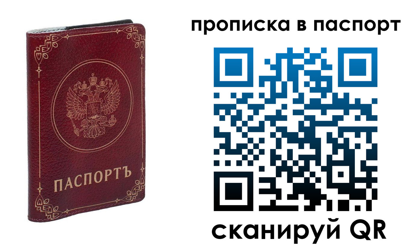 временная регистрация гарантия в Химках