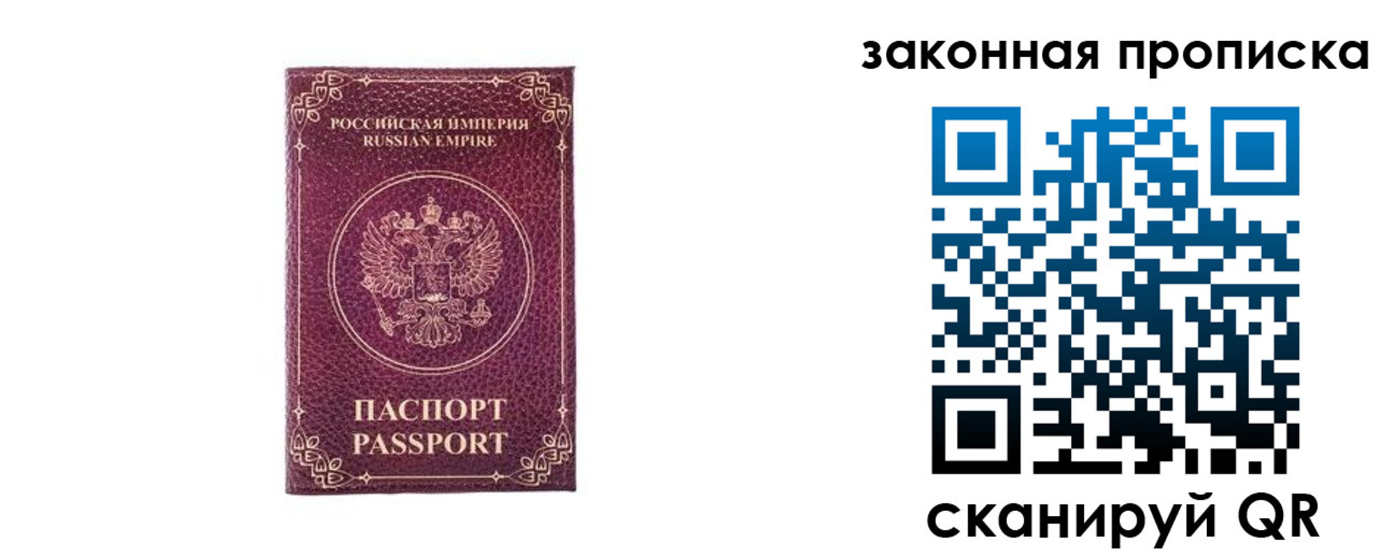 купить прописку в Химках