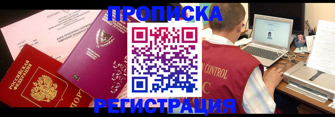 прописка для военкомата в Химках