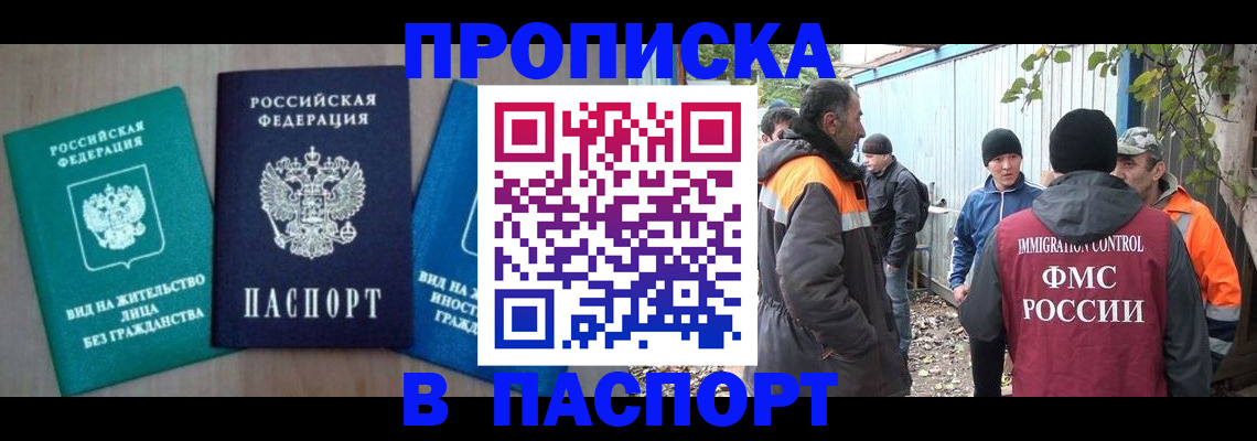 временная регистрация в Химках