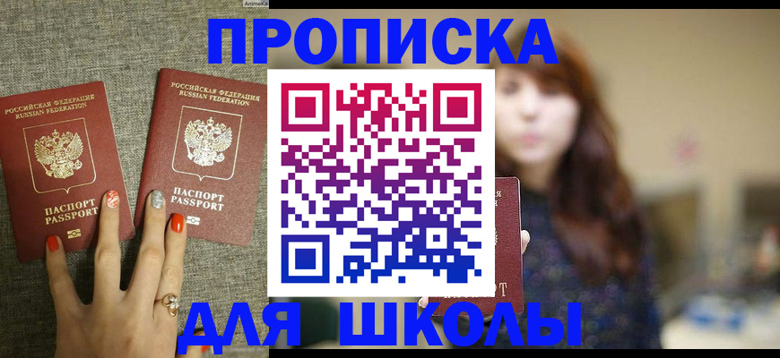 временная регистрация недорого в Химках