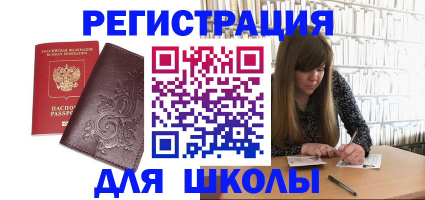 временная прописка в Химках