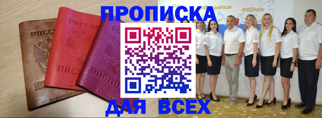 прописка 2025 в Химках