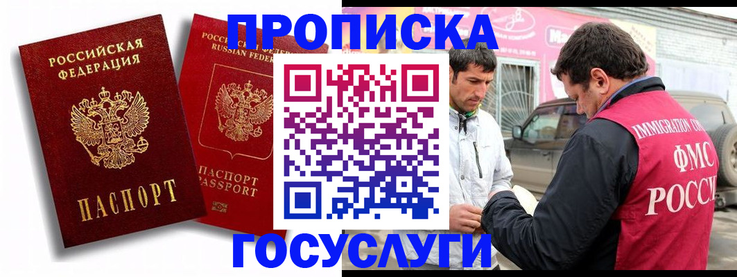 прописка для военкомата в Химках